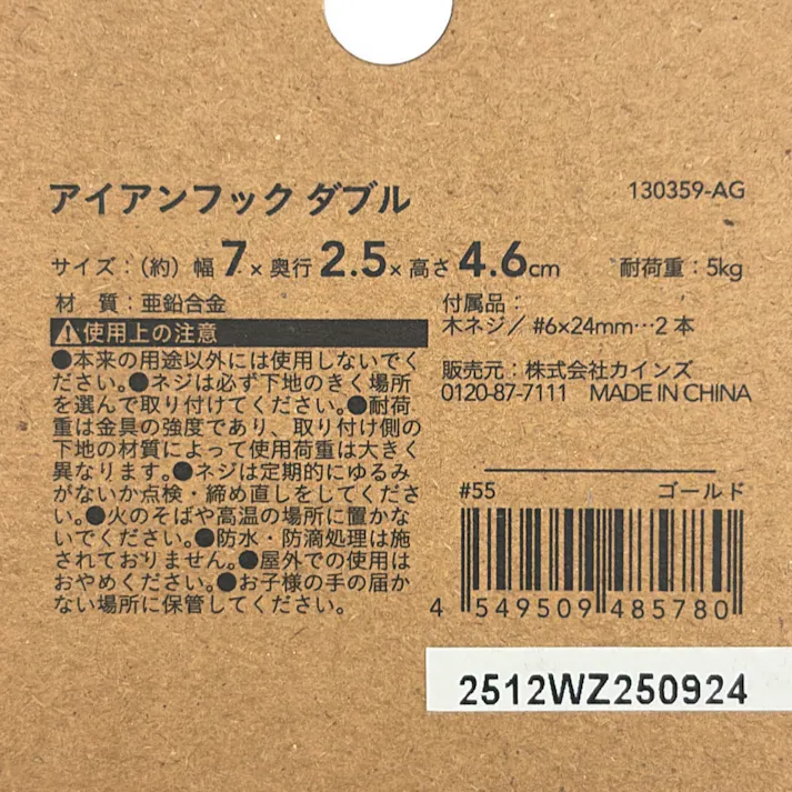 カインズ Kumimoku アイアンコートフック ダブル ゴールド
