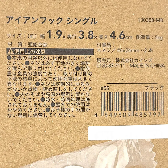カインズ Kumimoku アイアンコートフック シングル ブラック