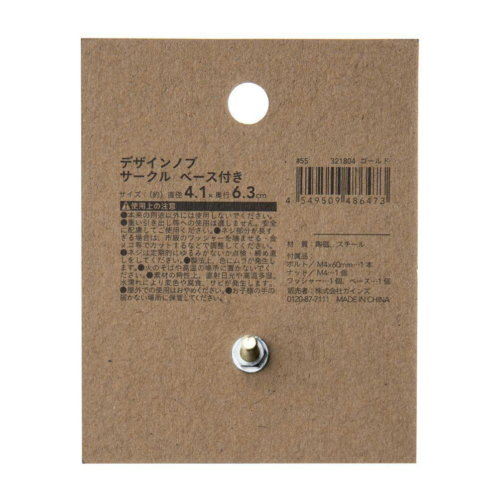 Kumimoku デザインノブ サークル ベース付き ゴールド | ねじ・くぎ