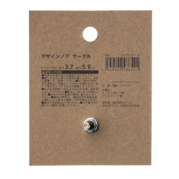 Kumimoku デザインノブ サークル ピンク