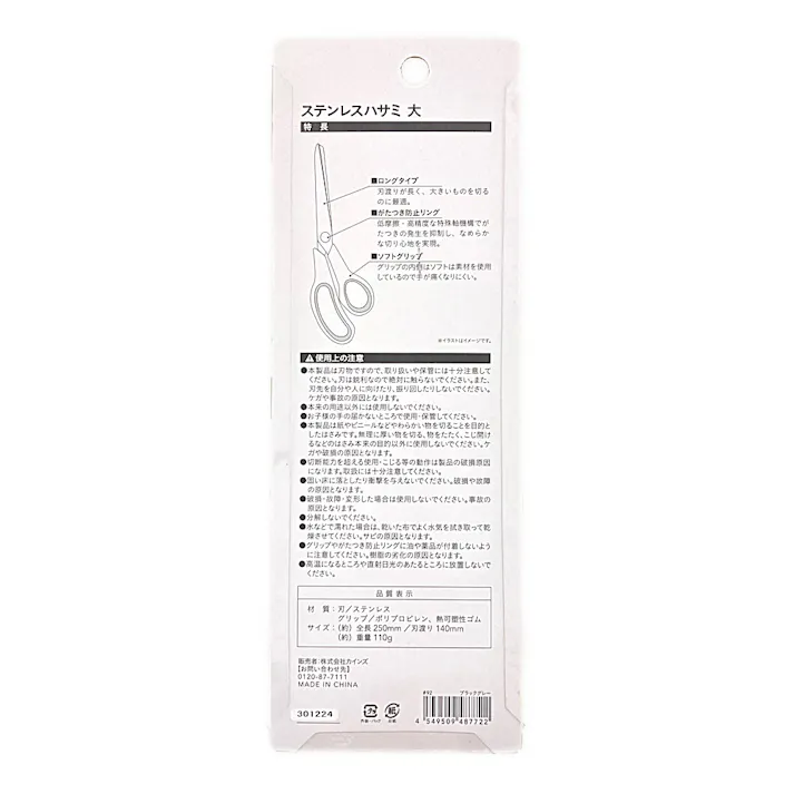 ステンレスハサミ 大