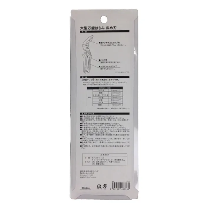 KUROCKER’S 大型万能はさみ 斜め刃