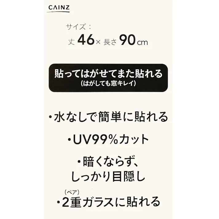 カインズ ディズニー 窓フィルム くまのプーさん 幅46cm×長さ90cm