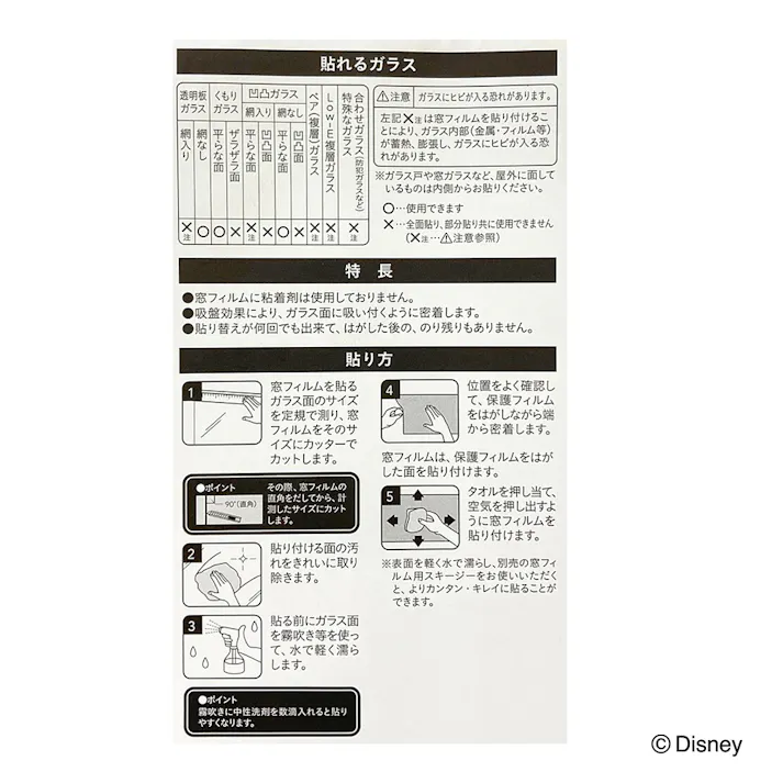 カインズ ディズニー 窓フィルム ミッキー&ミニー 幅92cm×長さ90cm