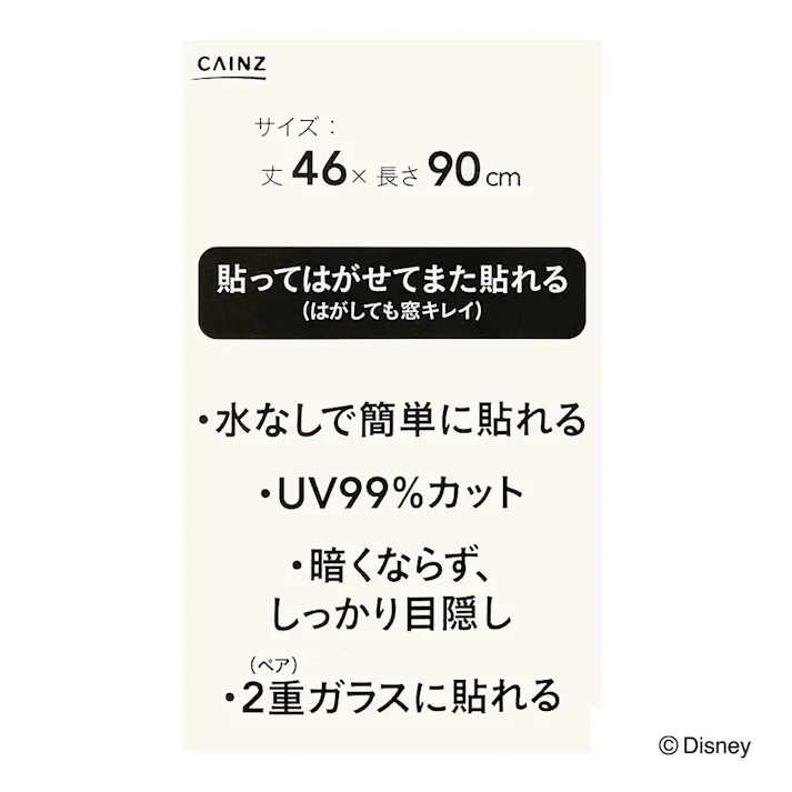 カインズ ディズニー 窓フィルム ミッキーマウス リーフ 幅92cm×長さ90cm