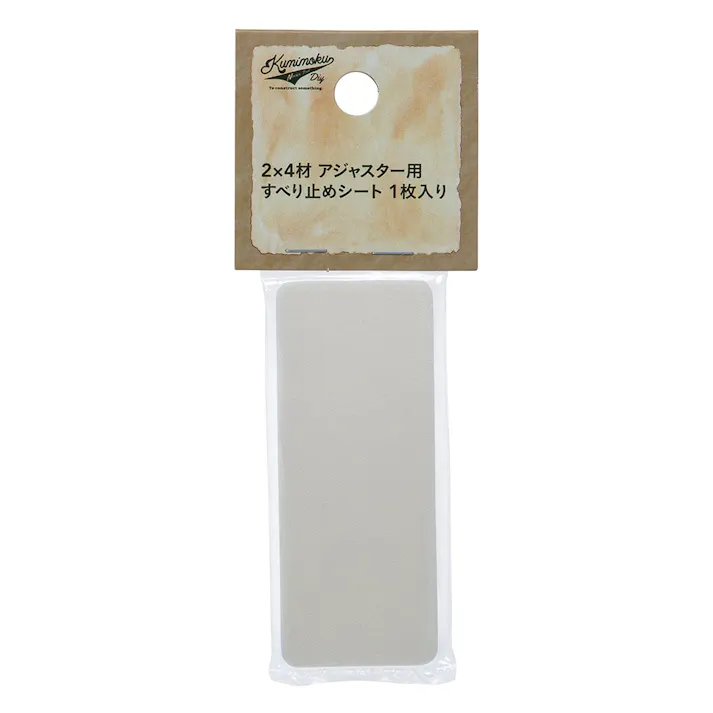 カインズ Kumimoku 2×4材アジャスター用 すべり止めシート