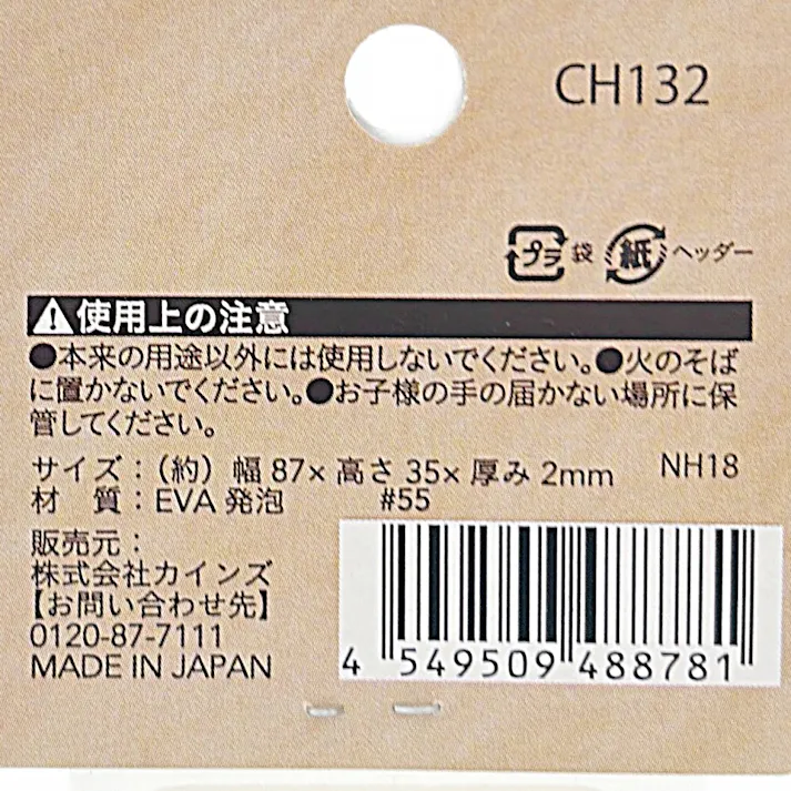 カインズ Kumimoku 2×4材アジャスター用 すべり止めシート