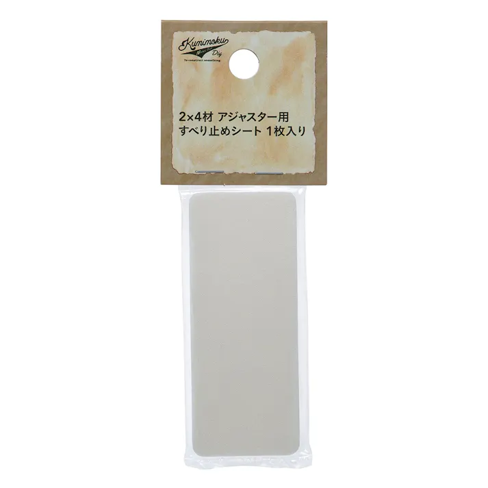 カインズ Kumimoku 2×4材アジャスター用 すべり止めシート