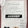 プライムレシピ 全成長段階用 5kg