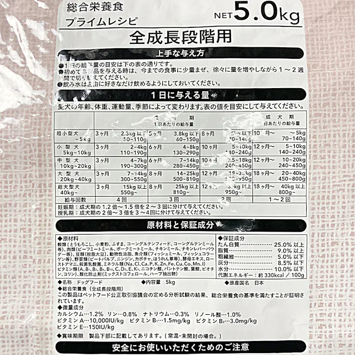 プライムレシピ 全成長段階用 5kg(販売終了)