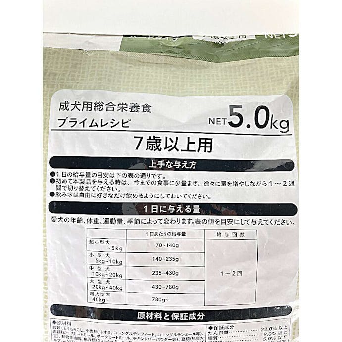 【指定住所配送P10倍】プライムレシピ 7歳以上用 5kg