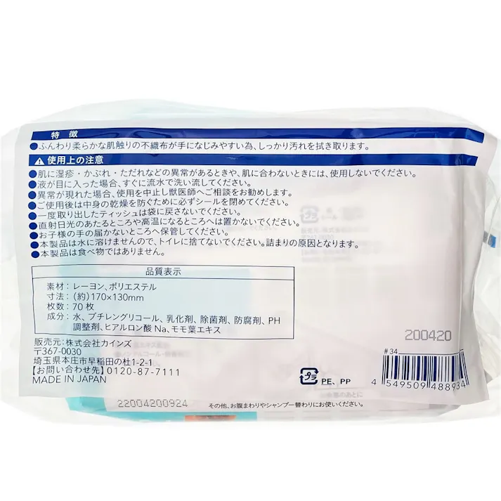 Pet’sOne ウェットティッシュ お口・手足・おしり用 70枚入×3個パック(販売終了)