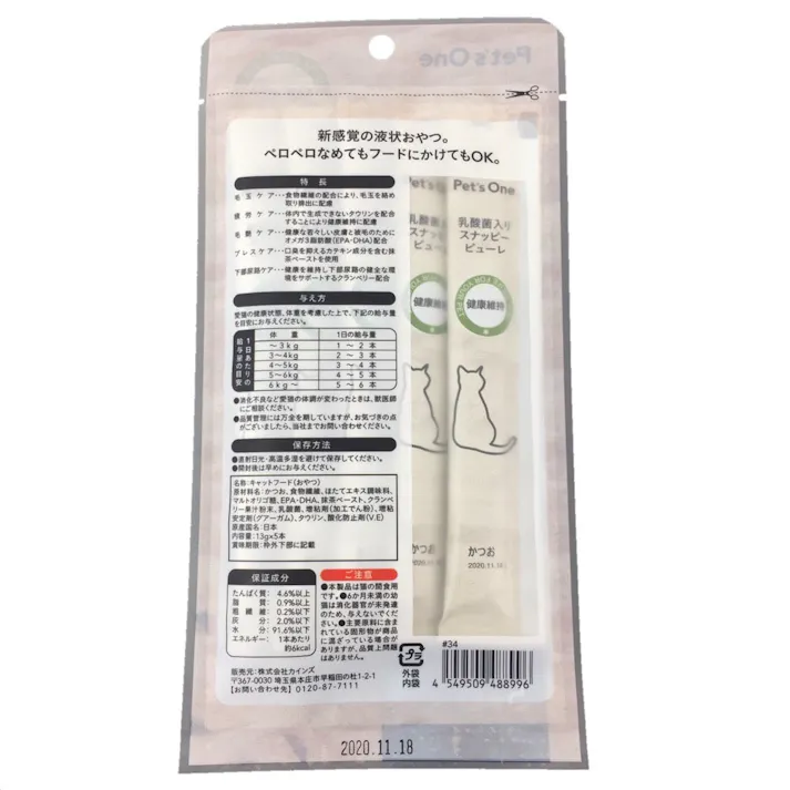 Pet’sOne 乳酸菌入り スナッピーピューレ 猫用 かつお 5本入り(販売終了)