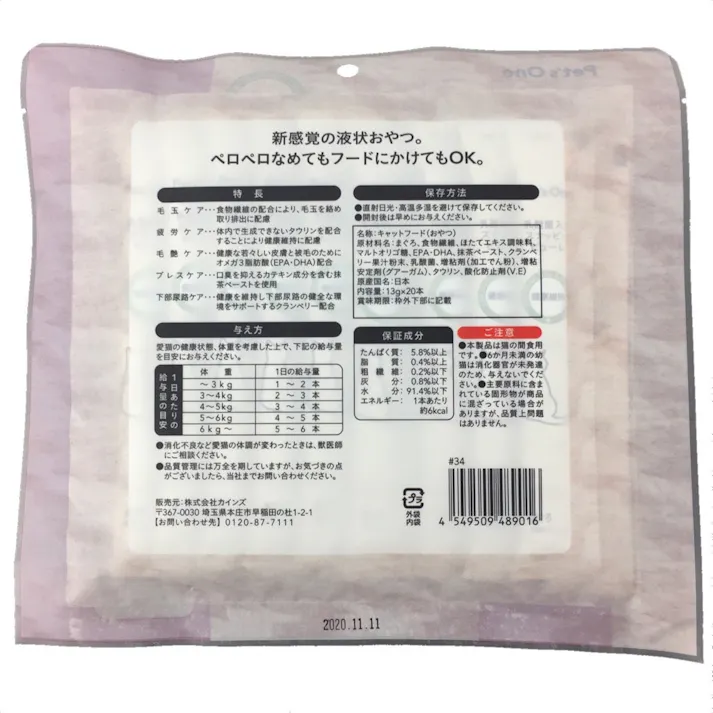 乳酸菌入りスナッピーピューレ 猫用 まぐろ 20本入り(販売終了)