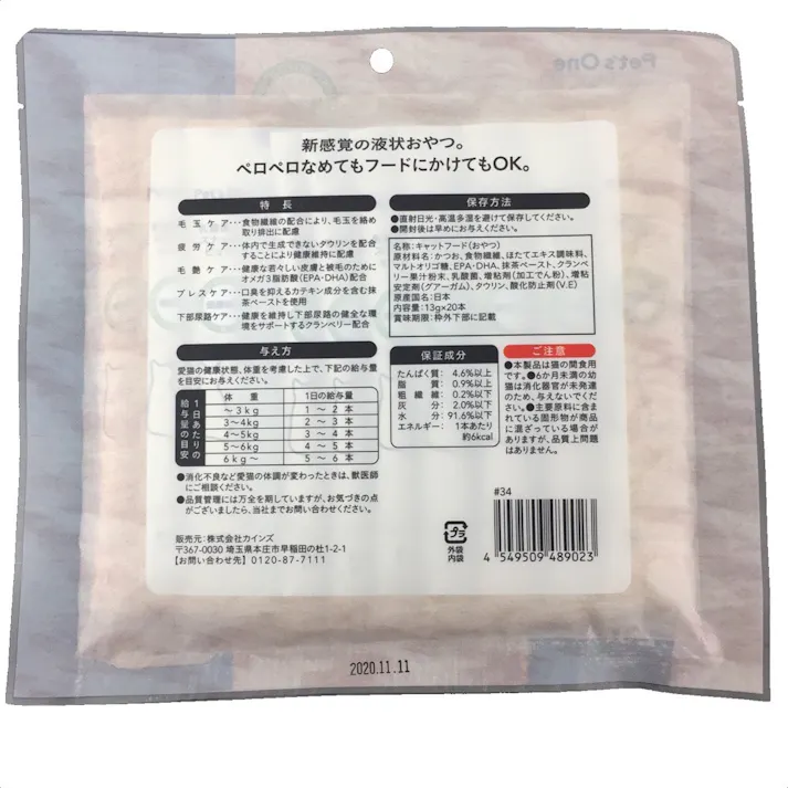 乳酸菌入りスナッピーピューレ 猫用 かつお 20本入り(販売終了)