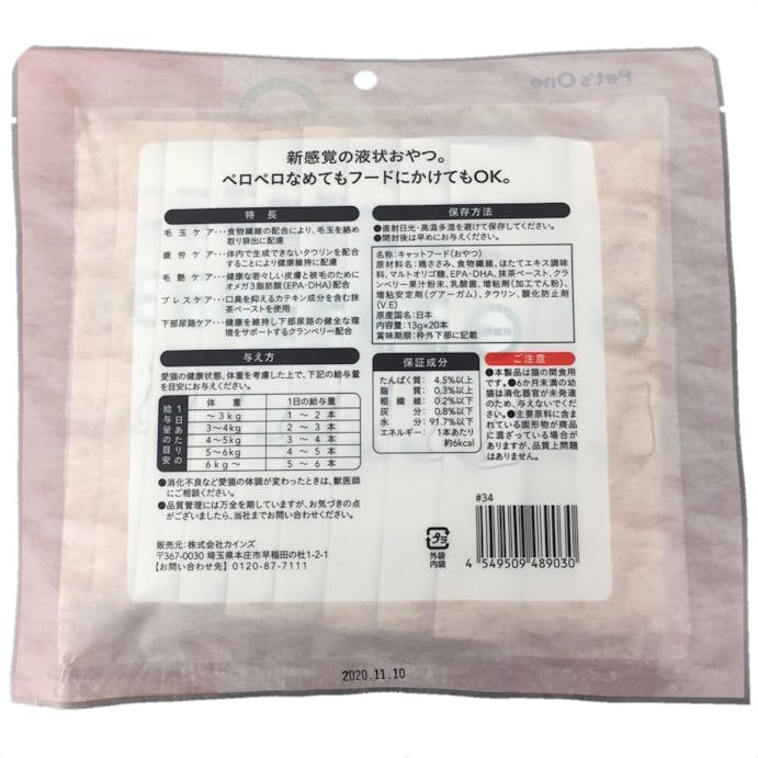 乳酸菌入りスナッピーピューレ 猫用 ささみ 20本入り(販売終了)