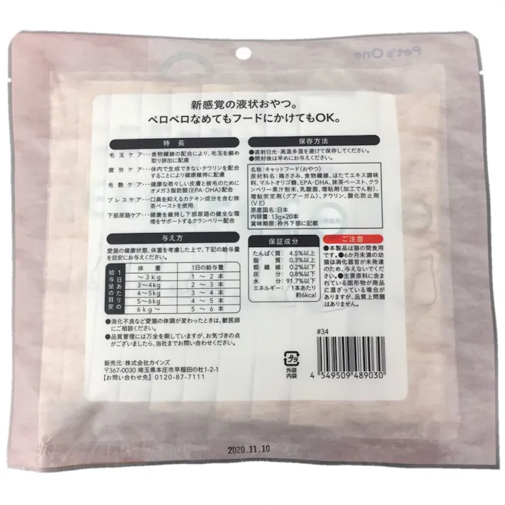 乳酸菌入りスナッピーピューレ 猫用 ささみ 20本入り(販売終了)