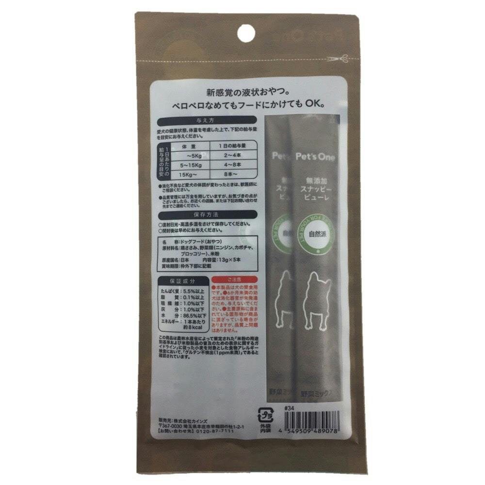 数量限定 無添加スナッピーピューレ 犬用 野菜ミックス 5本入り ホームセンター通販 カインズ