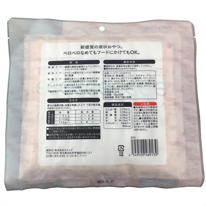 Pet’sOne 乳酸菌入り スナッピーピューレ 犬用 野菜ミックス 20本入り(販売終了)