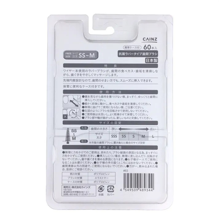カインズ 抗菌ラバータイプ歯間ブラシ SS?M 60本入 (販売終了)