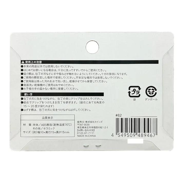 包丁研ぎ補助クリップ