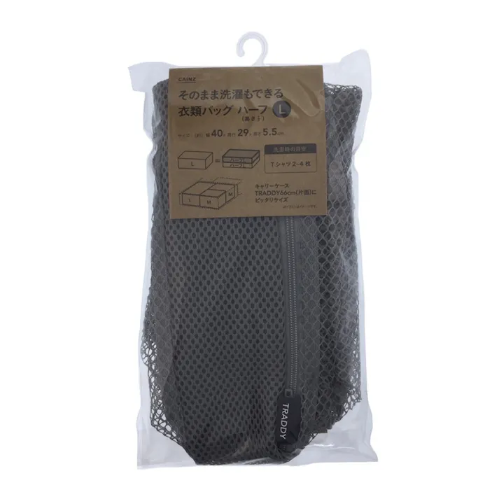 そのまま洗濯できる衣類バッグ ハーフL グレー(販売終了)
