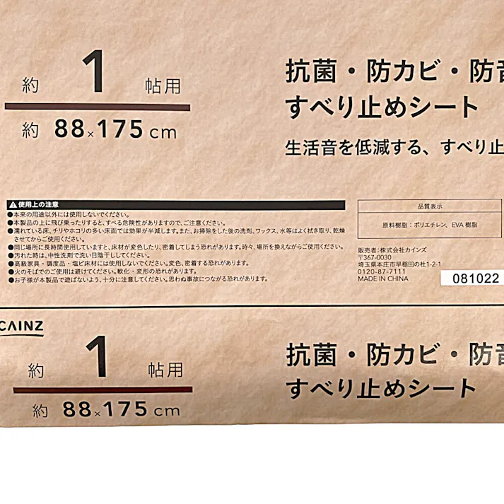 抗菌・防カビ・防音すべりどめシート 1帖用 88×175cm