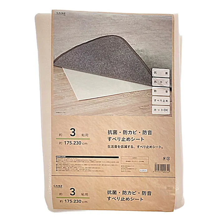 抗菌・防カビ・防音すべりどめシート 3帖用 175×230cm