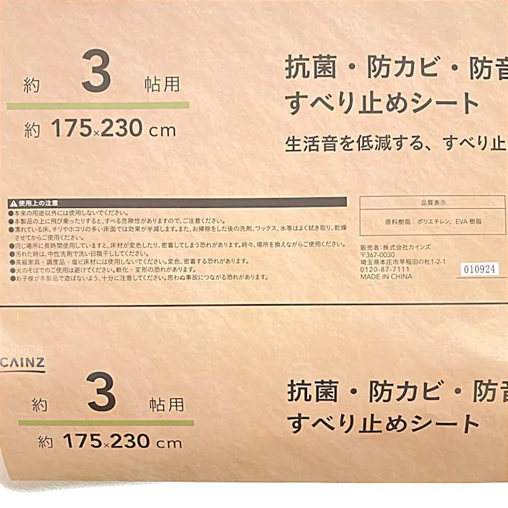 抗菌・防カビ・防音すべりどめシート 3帖用 175×230cm