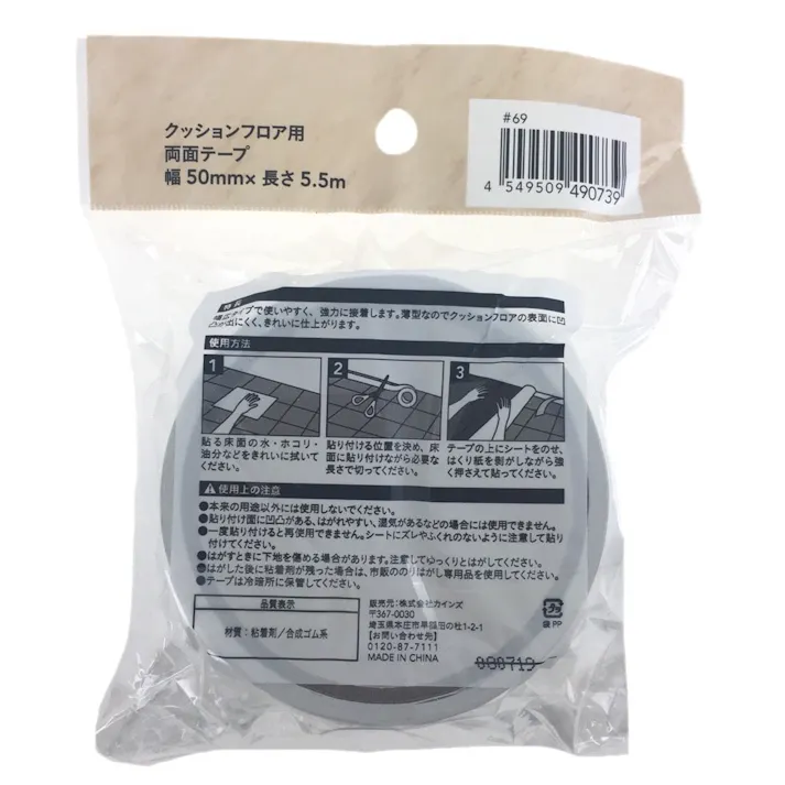 クッションフロア用両面テープ50mm×5.5m(販売終了)