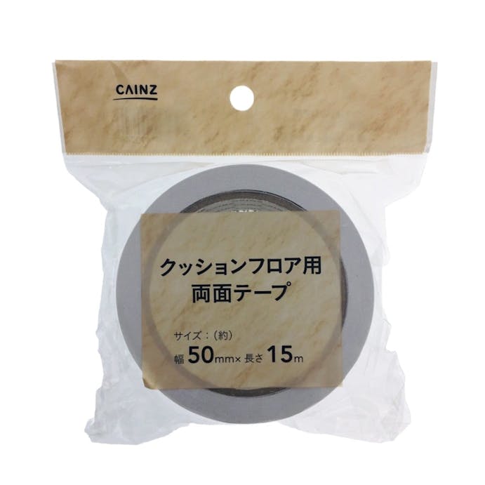 クッションフロア用両面テープ 50mm×15m(販売終了)