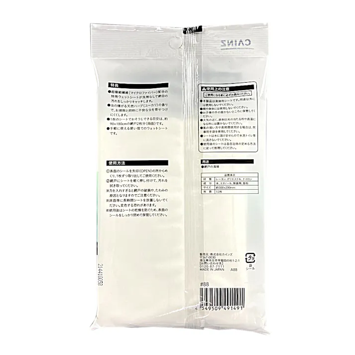 虫の嫌がるユーカリオイル配合 網戸用マイクロファイバーシート 12枚