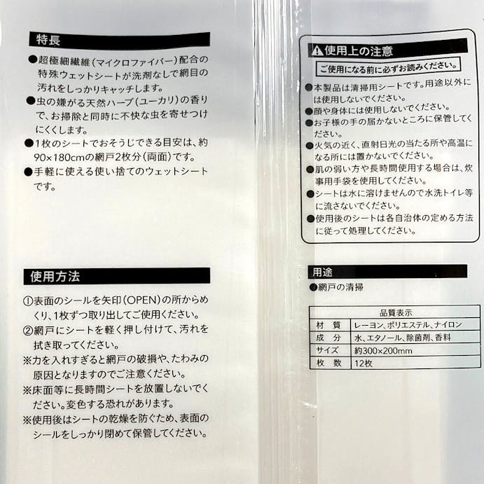 虫の嫌がるユーカリオイル配合 網戸用マイクロファイバーシート 12枚