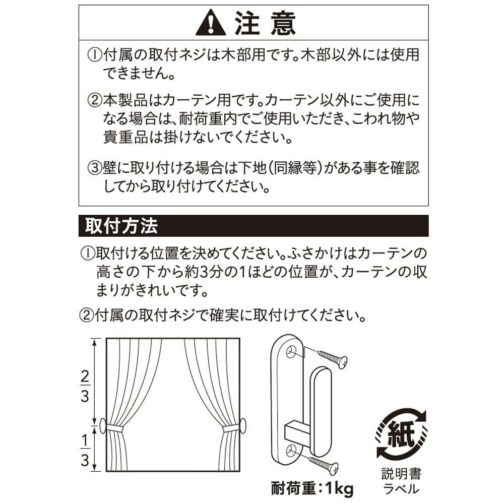 ふさかけ ラパン ホワイト 2個入 | カーテン・カーテンレール