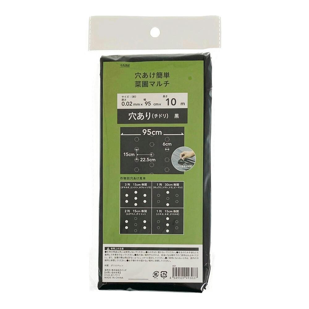 カインズ 穴あけ簡単菜園マルチ 黒 0.02×95×10m | 被覆資材 通販