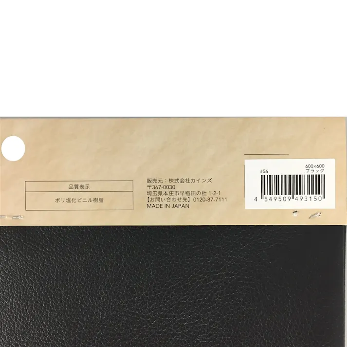 カインズ Kumimoku フェイクレザー ブラック 60×60