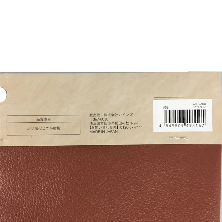 カインズ Kumimoku フェイクレザー ブラウン 60×60