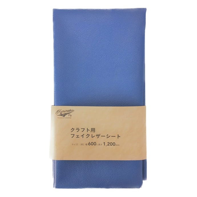 Kumimoku フェイクレザー ブルー 120×60cm