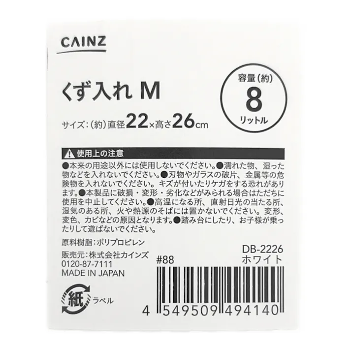 カインズ くず入れ M 8L ホワイト ごみ箱 ゴミ箱