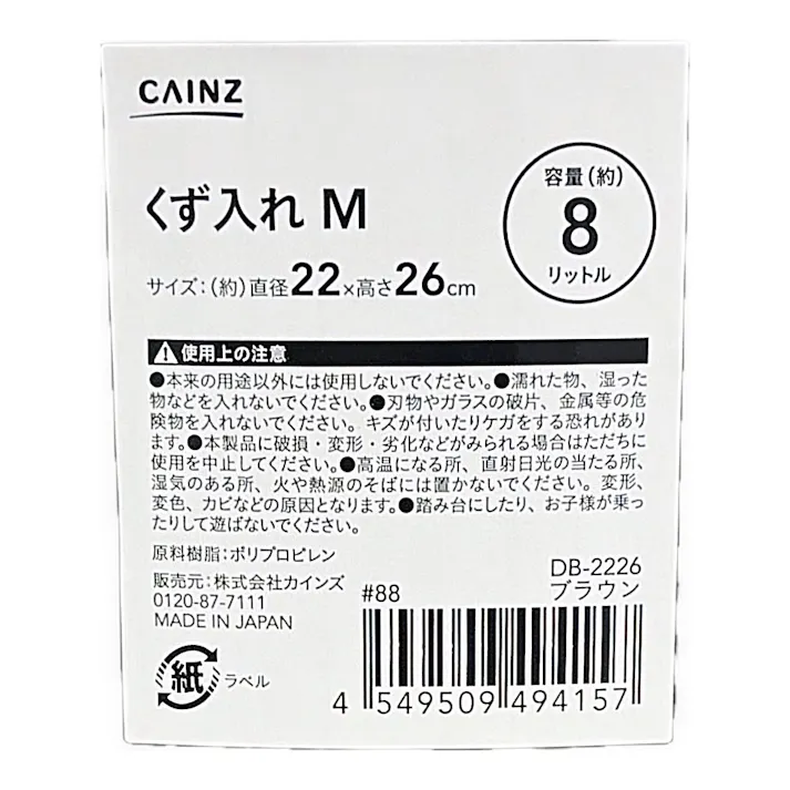 カインズ くず入れ M 8L ブラウン ごみ箱 ゴミ箱