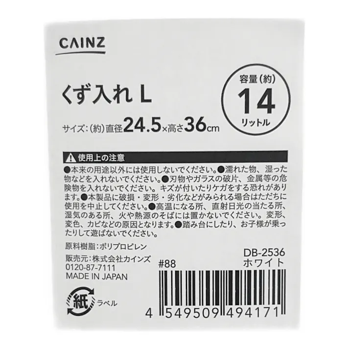 カインズ くず入れ L 14L ホワイト ごみ箱 ゴミ箱