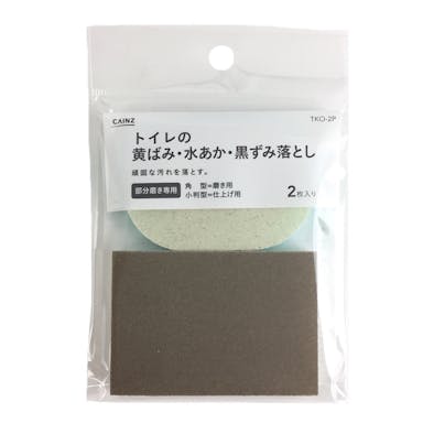 トイレの黄ばみ・水あか・黒ずみ落とし