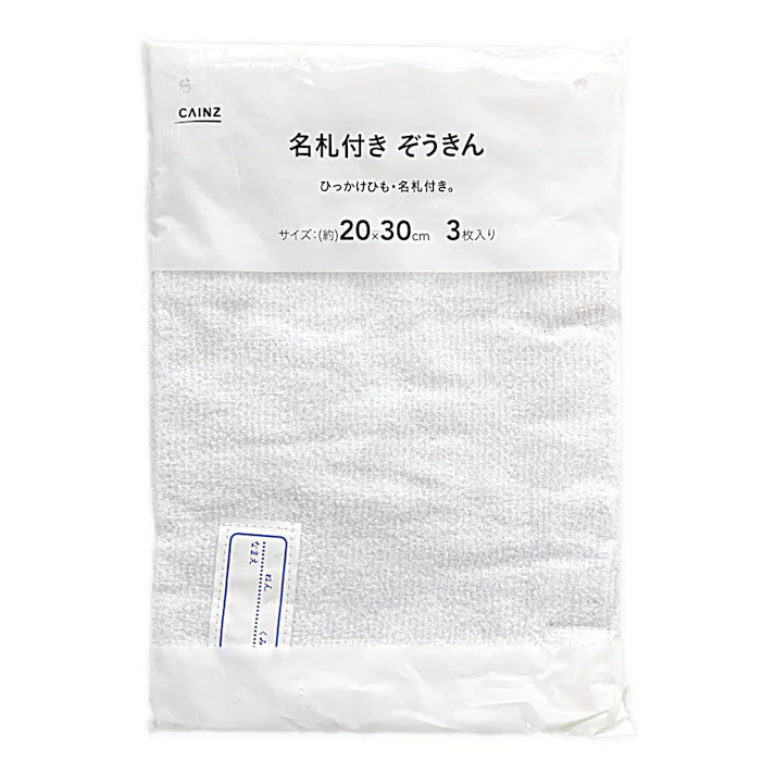 名札付ぞうきん 3枚入