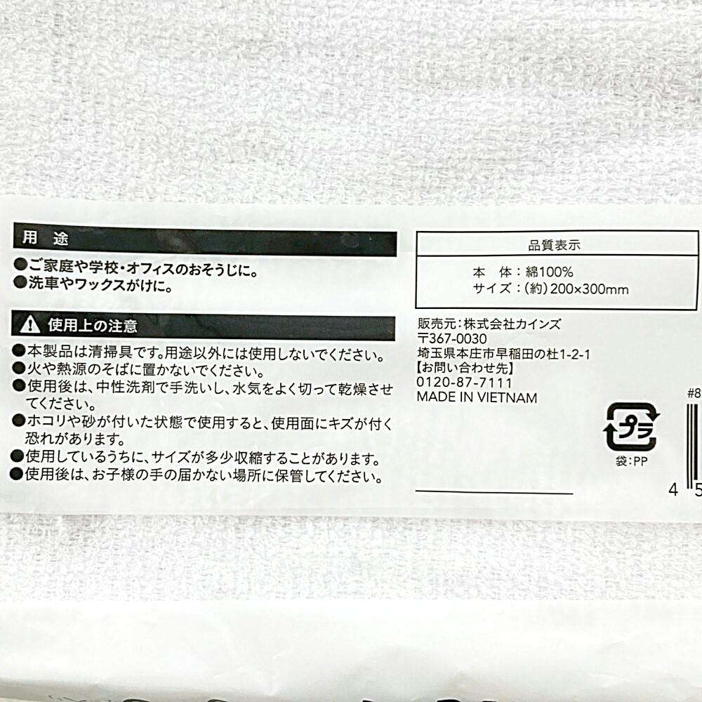 名札付ぞうきん 3枚入 | ぞうきん・雑巾・お掃除シート 通販