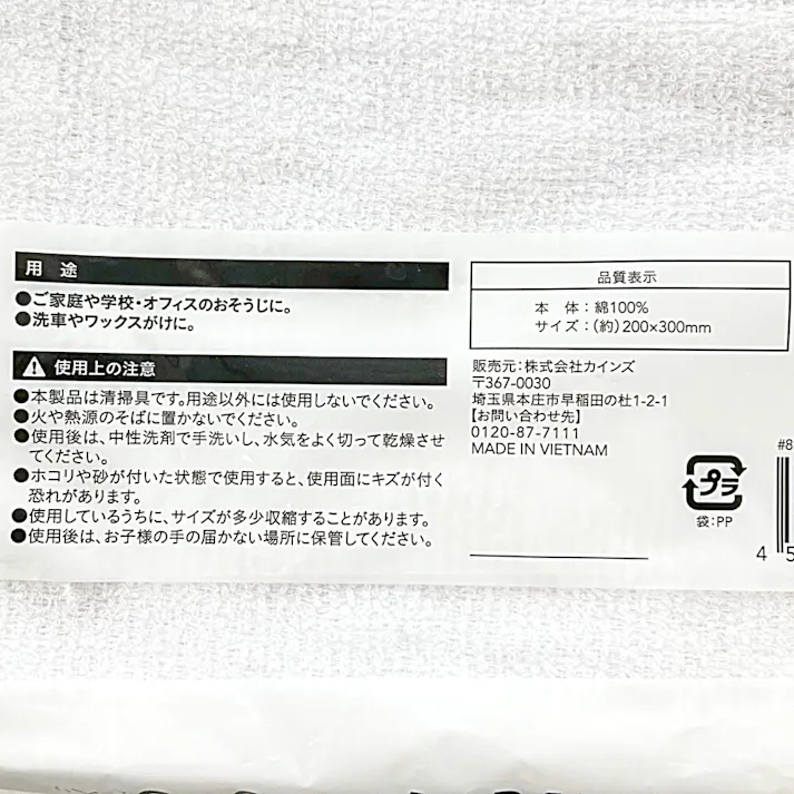 名札付ぞうきん 3枚入