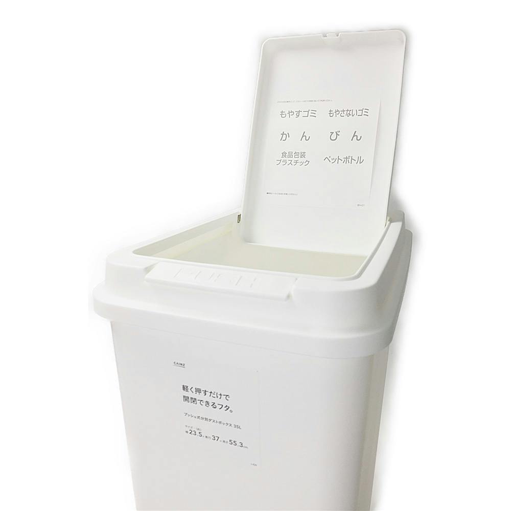 プッシュ式分別ダストボックス 35L ホワイト | ゴミ箱・分類容器 | ホームセンター通販【カインズ】