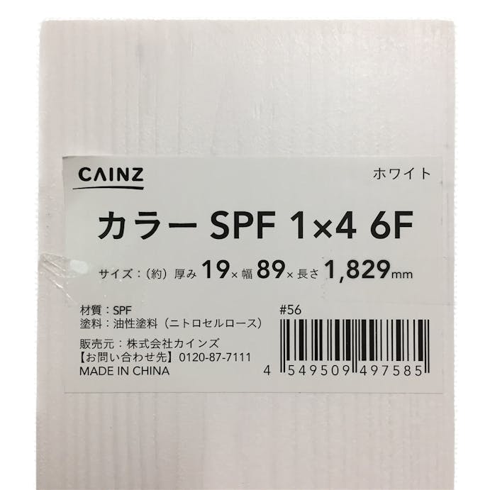 カラーSPF ホワイト 1×4 6F