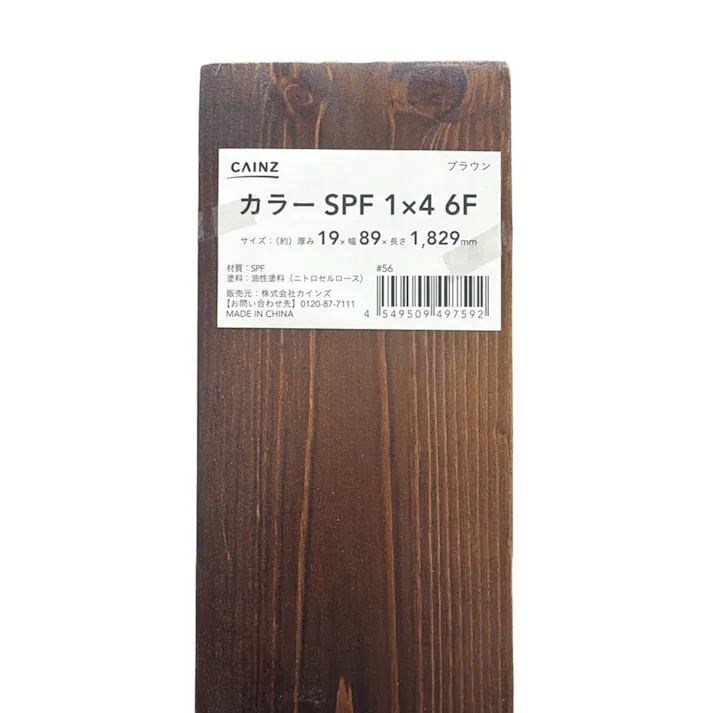 カインズ カラーSPF材 ブラウン 1×4 6F