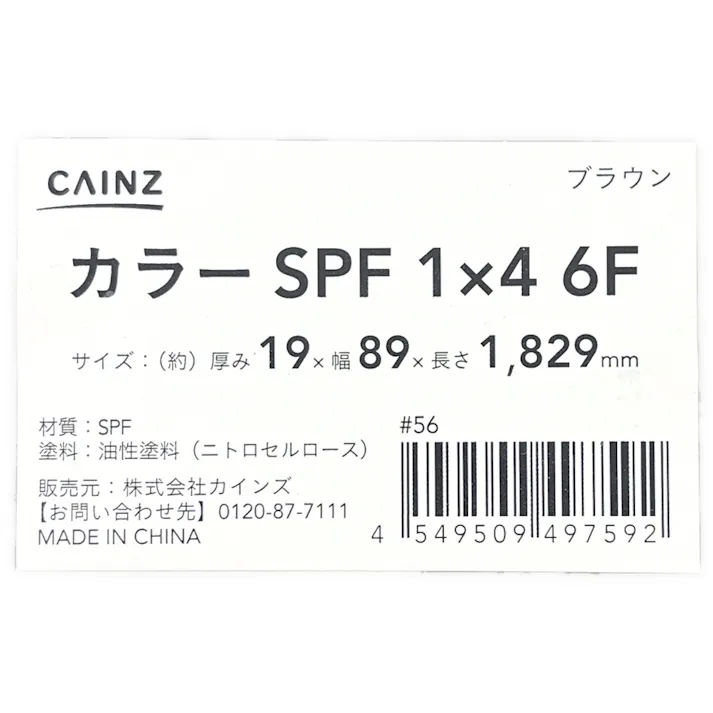 カインズ カラーSPF材 ブラウン 1×4 6F