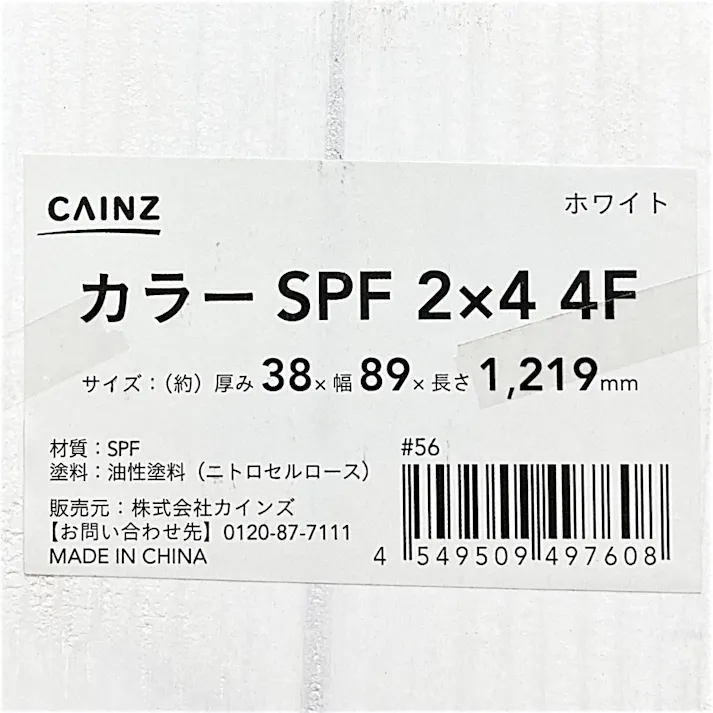 カインズ カラーSPF材 ホワイト 2×4 4F